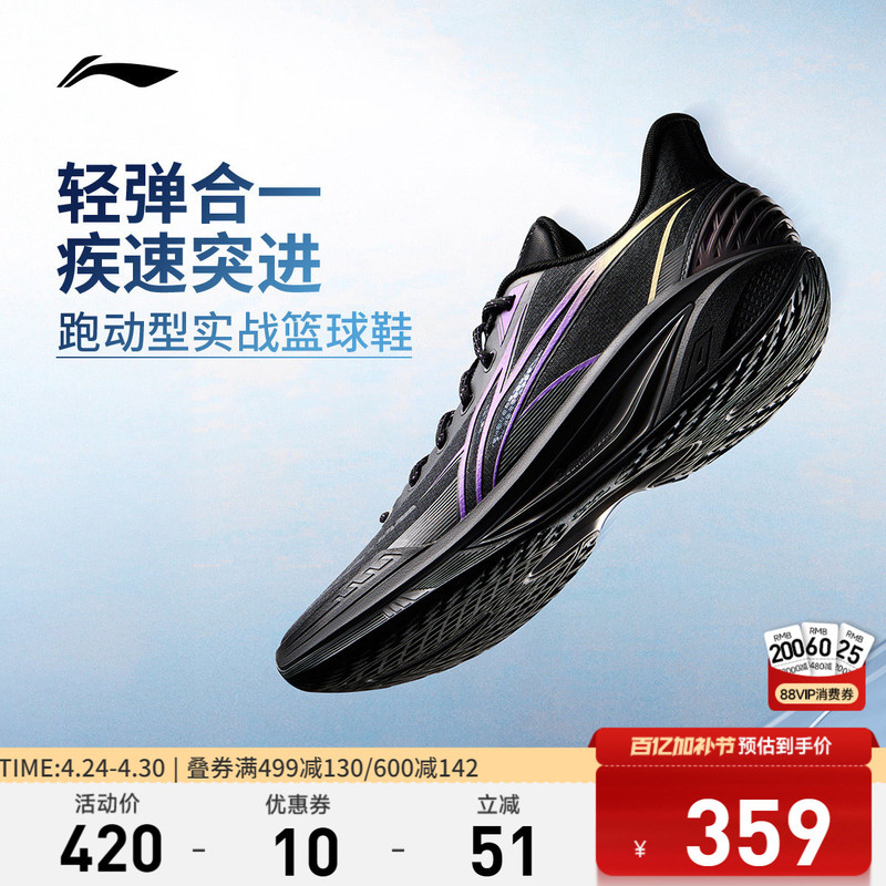 Li-Ning Light Speed 4 | Men's Basketball Shoes, Breathable Shoes with Support, Stability, Rebound, Round-Toe Cushioning, Versatile Sports Shoes