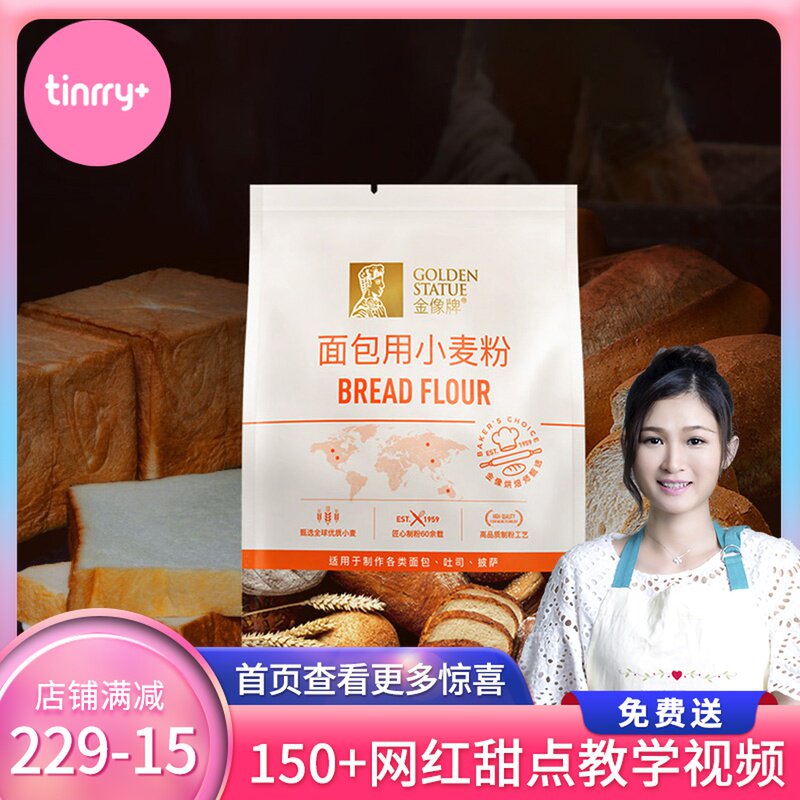 Golden Image brand high-gluten flour 1kg bread pizza bread bread toast wheat flour bread machine baking Tinrry