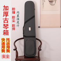 Seven-stringed guqin box aircraft consignment box storage shoulder shock-proof express delivery professional hard Qiuhong guqin box