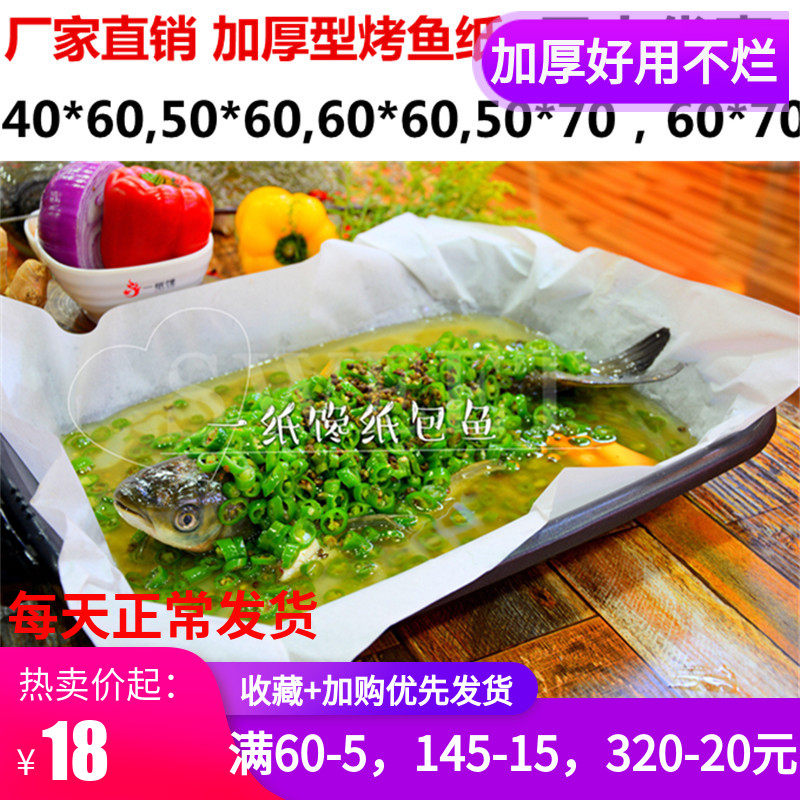 Paper grilled fish special grilled paper Paper wrapped fish paper Paper grilled fish paper 45 grams of grilled fish special paper Paper wrapped fish special paper