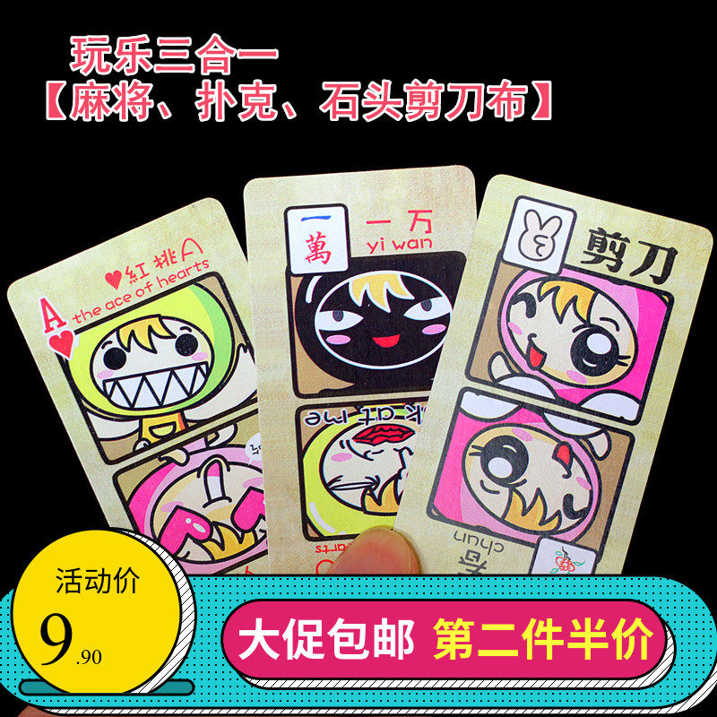 Play Music Three-in-one Mahjong Poker Stone Scissors Cloth 3 Hop 1 Card Portable Table Tours Students Party Table Games