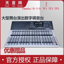 Yamaha Yamaha TF1 TF3 TF5 TF-RACK Large stage performance digital mixer