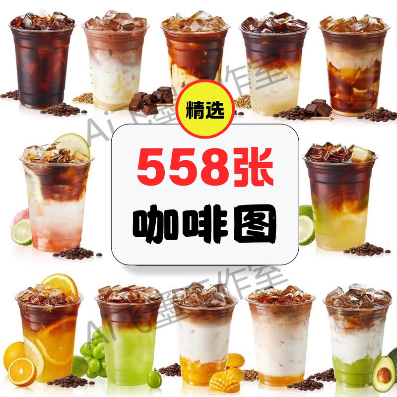 Newly Opened Coffee Shop High-Definition Coffee Images Latte Americano Cold Brew Fruit Coffee Takeaway Coffee White Background Images