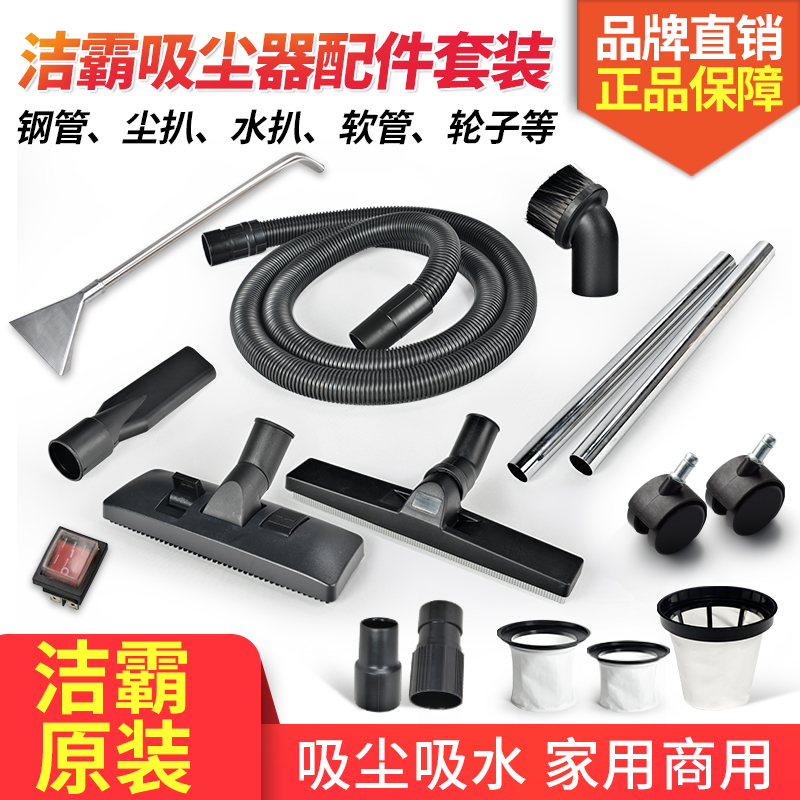 One spoonful of spirit vacuum cleaner accessories set hose suction dust pick head flat mouth steel pipe dust bag compartment 30LBF501BF502