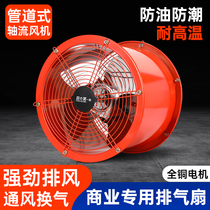 Axial flow exhaust fan exhaust fan powerful industrial exhaust ventilation fan high power 220v kitchen range hood ventilator
