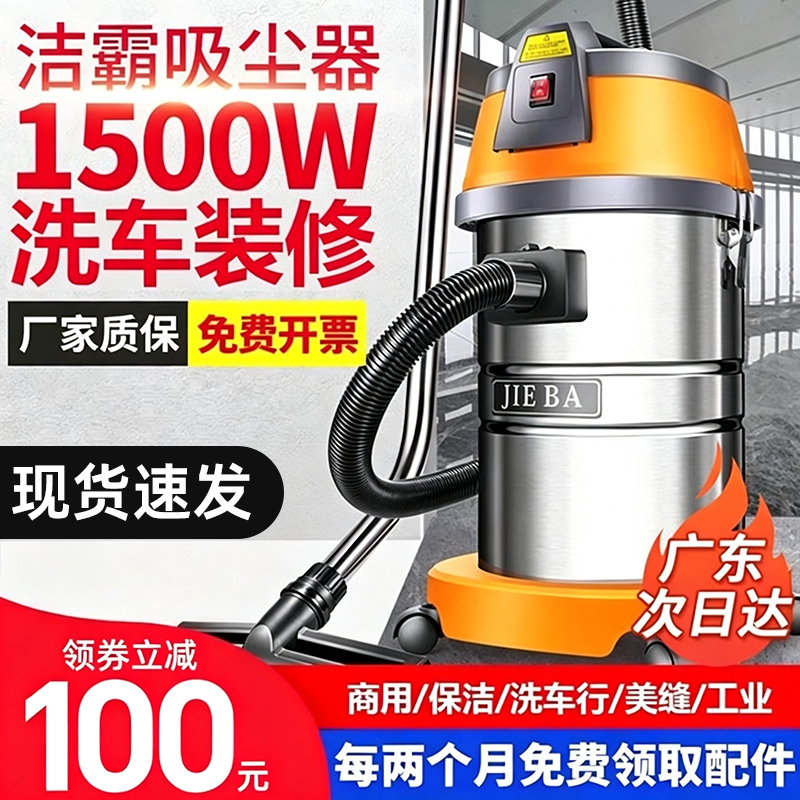Jieba Bf501 Vacuum Cleaner, Special for Car Wash Shops, Industrial Use, High Suction Power, Suitable for Home and Commercial Use, Powerful and High-Power