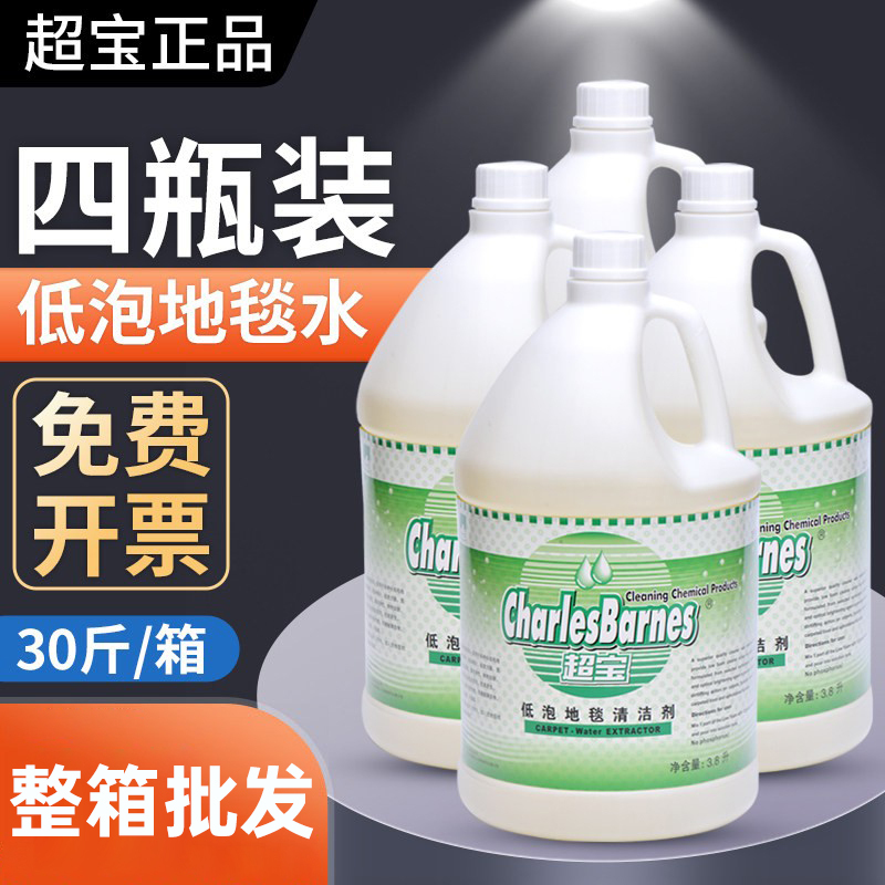 Chaobao Low-Foaming Carpet Cleaner Powerful Decontamination Cleaning Fluid Degreasing and Descaling Cleaning Agent Hotel Carpet Cleaning Chaobao Low-Foaming Carpet Cleaner Powerful Decontamination Cleaning Fluid Degreasing and Descaling Cleaning Agent Hotel Carpet Cleaning