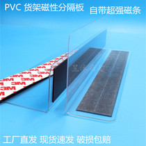 PVC shelf baffles supermarket convenience store shelf dividers plastic plate baffles props partition strips backrest strips