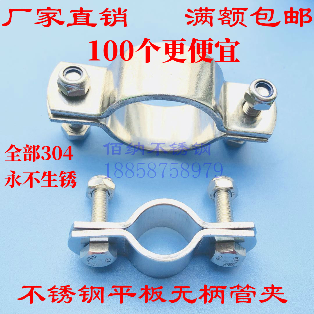 Clamp Stainless steel thickened shankless flat pipe Clamp Pipe bracket Pipe clamp clamp Clamp Pipe trust industry