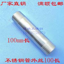 Double-head wire tube stainless steel single-head wire external thread 304 extended 100MM201 water pipe round tube 4 points DN15