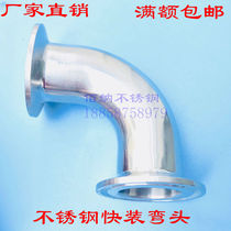 Quick-fitting elbow 304 stainless steel quick-loading clamp Type 90-degree elbow sanitary quick connection inner and outer mirror