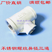 Stainless steel 304 three - way wire buckle water pipe joint inner tooth thread diameter hydrothermal accessories 6 min