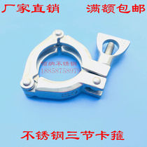 ISO three - section clamp stainless steel three - cut clamp 3 - piece chuck precision cast three - A clamp joint 304 - clamp AAA