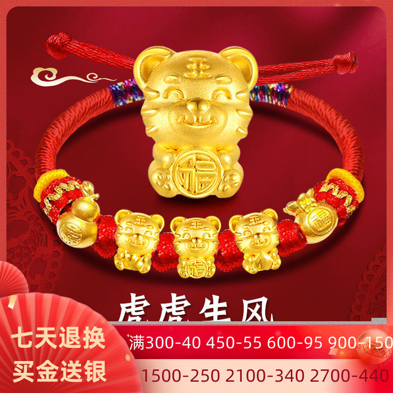Gold Little Gold Tiger Transfer Bead Bracelet Women 999 Gold Chinese Zodiac Five Fortune Tiger Baby Couple Birth Year Bracelet