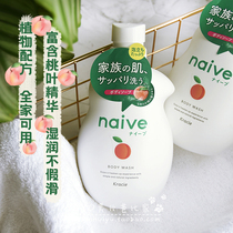Japan Jianabao naive plant moisturizing Peach leaf essence body wash milk 530ml mild baby soap fragrance