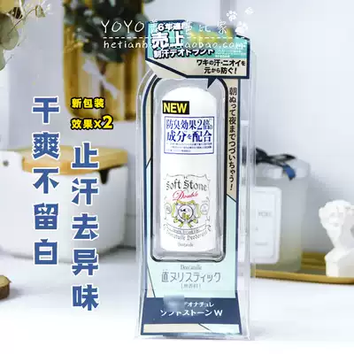 20-year new Japanese DEONATULLE armpits dry and anti-sweating body deodorizing stone rolling rub 20g to smell