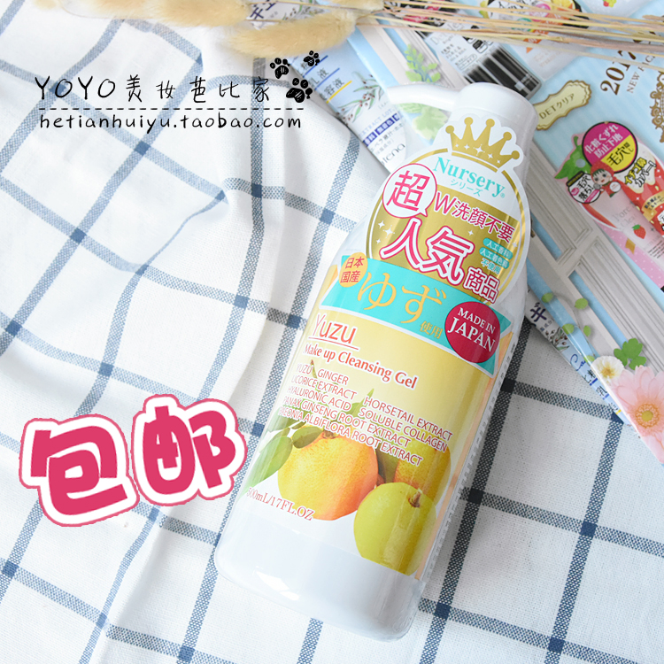 品牌授权包邮日本Nursery肌肤舒缓卸妆乳啫喱柚子味500ml温和清洁