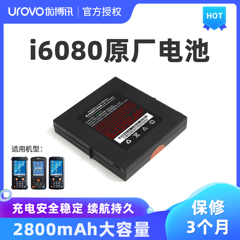 UROVO I6080 data collector battery rhyme Zhongtong express rifle HBL 6000 battery