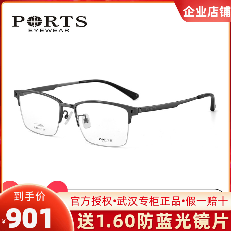 PORTS Glasses frame male ultra light titanium commercial semi-frame optical glasses POM62112