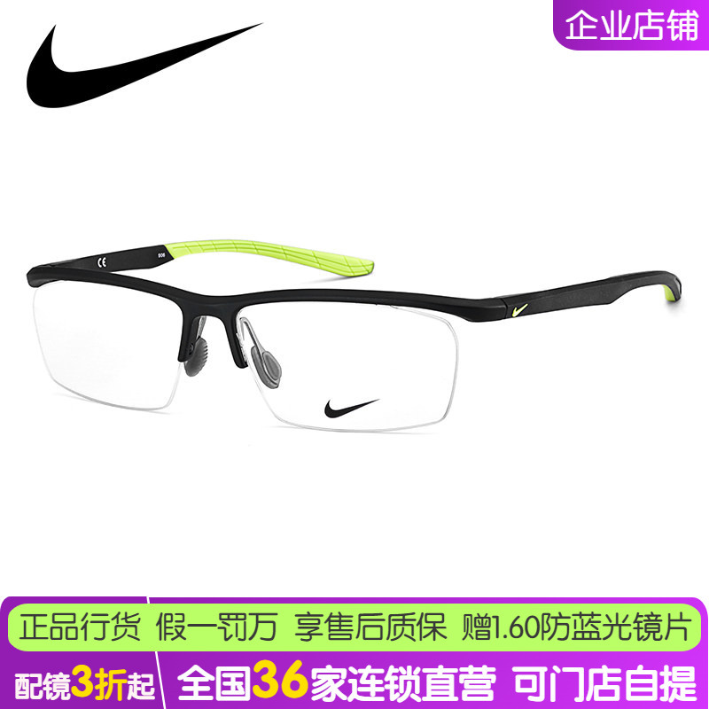 Nike Frame Men's Sports Glasses Basketball Football Anti-Slip Design Myopia Glasses Frame Nike7929