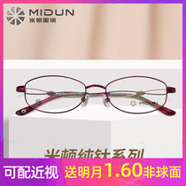 Milton glasses frame elastic wire titanium myopia glasses women frame Moon lens with mirror package package 172052