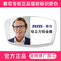 ZEISS ZEISS New sharp 1 60 Diamond cubic Platinum Film 1 56 refractive index lens 1 67 height number lens