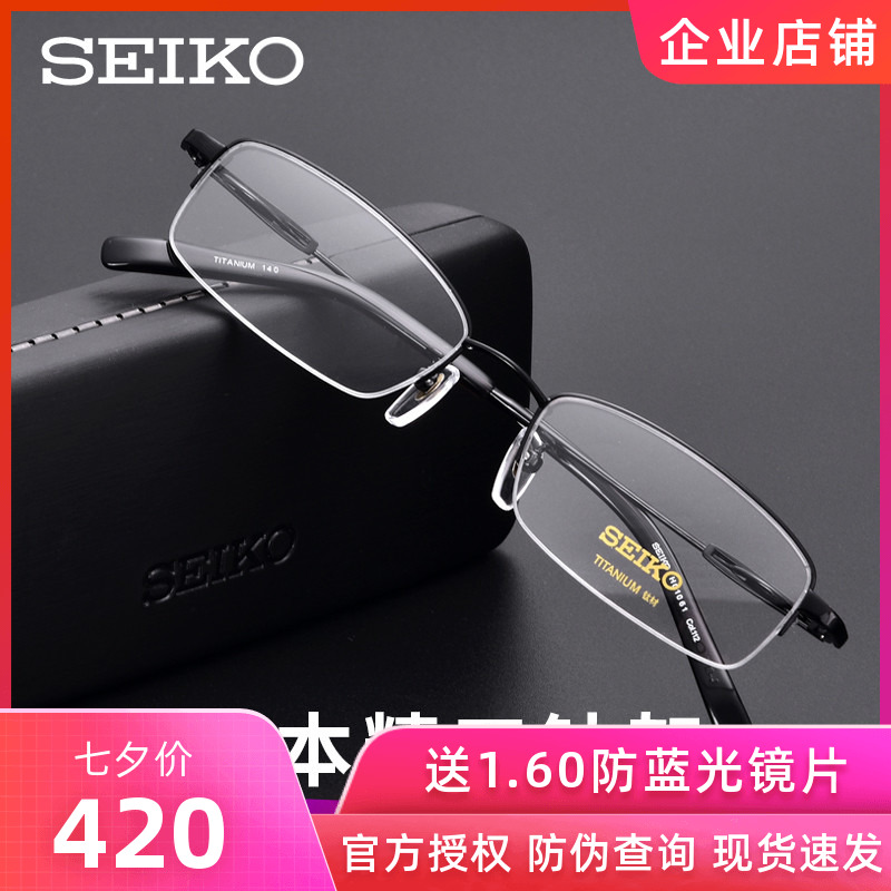 Japanese Seiko Spectacle Frame Ultra Light Pure Titanium Half Frame Eyewear Frame Accessories for Men and Women Myopia Prevention H01061