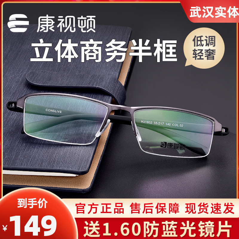 Convision Myopia Eye Frames Atmospheric Men's Business Half-Frame Eyes Brief Alloy Black Frame Glasses HJ1802