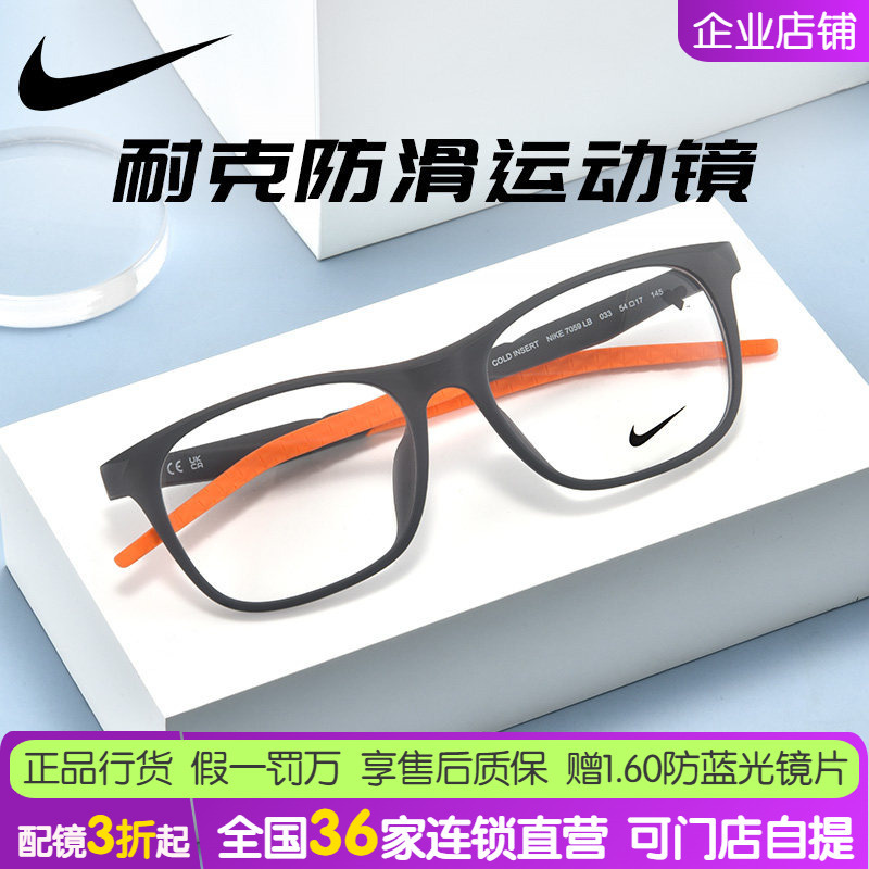 Nike Nike Prescription Eyeglass Frames, Non-Slip Sports Glasses, Stylish Color-Blocking Optical Frames, Can Be Fitted with Prescription Lenses 7059lb