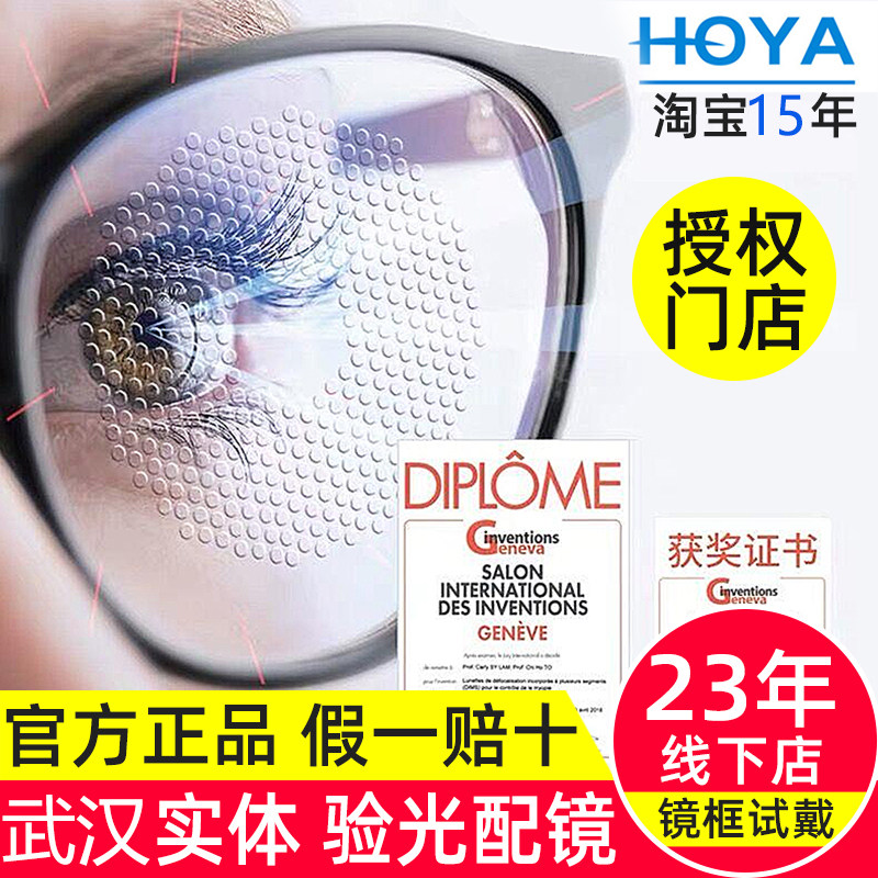 New HOYA Haoya multi-point off-focus lens 1 59 lens music students children myopia lens control degree