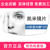 1 74 Kemi U6 anti-blue light lens U2 ultra clear aspherical myopia Constance 150 yuan inner frame optional