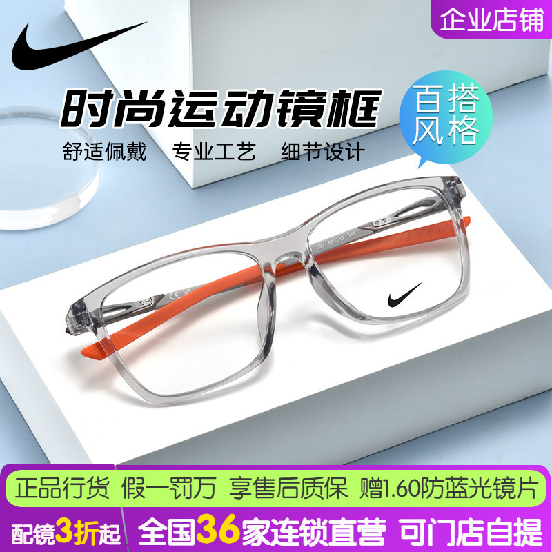 Nike Nike Eyeglass Frames Sports and Leisure Full-Frame Frames for Men and Women Myopia Non-Slip Optical Eyeglass Frames 7147lb