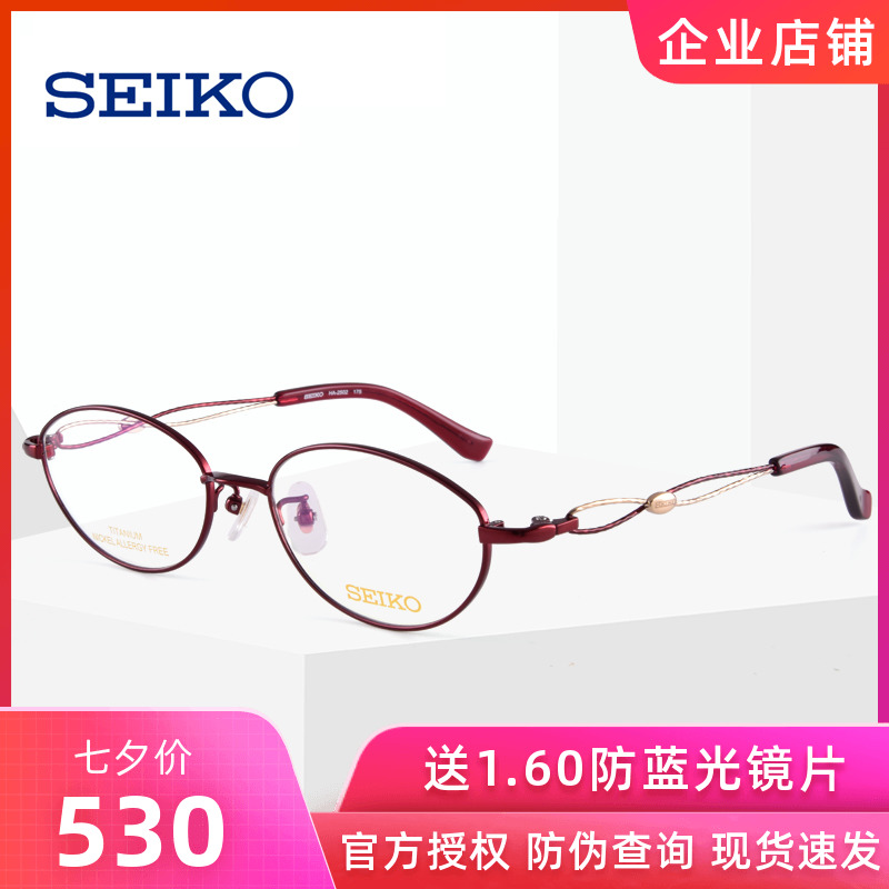 New Japanese Seiko SEIKO ladies full frame titanium material spectacle frame Oval Flower Leg Temperament Ladies HA2502