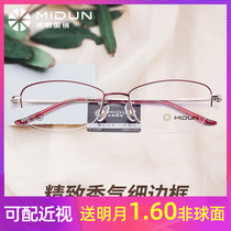 Milton myopia glasses female half frame titanium thin frame glasses frame bright moon 1 60 lens with glasses package 175027