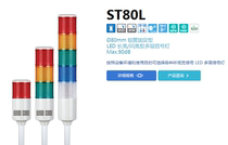 QLIGHT Korea Colette ST80L-3-DC LED long bright shiny multi-layer signal light