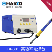 Original installation HAKKO Japan white light FX801 ultra high power electric welding table 300W digital display constant temperature imported electric iron