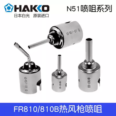 Original ri benai guang N51-01 02 03 04 05 nozzle FR-810B 811 hot air gun hakko