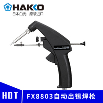 HAKKOFX-8803 automatic tin welding gun accessories FX888D 889 Japanese white light A1560 heating core 65w