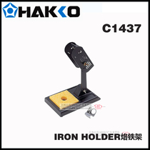 Original Japanese white light HAKKO IRON HOLDER C1437 soldering iron soldering iron stand