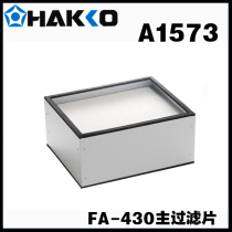 Original dress Japanese white light HAKKO A1573 main filter sheet FA-430 smoking instrument