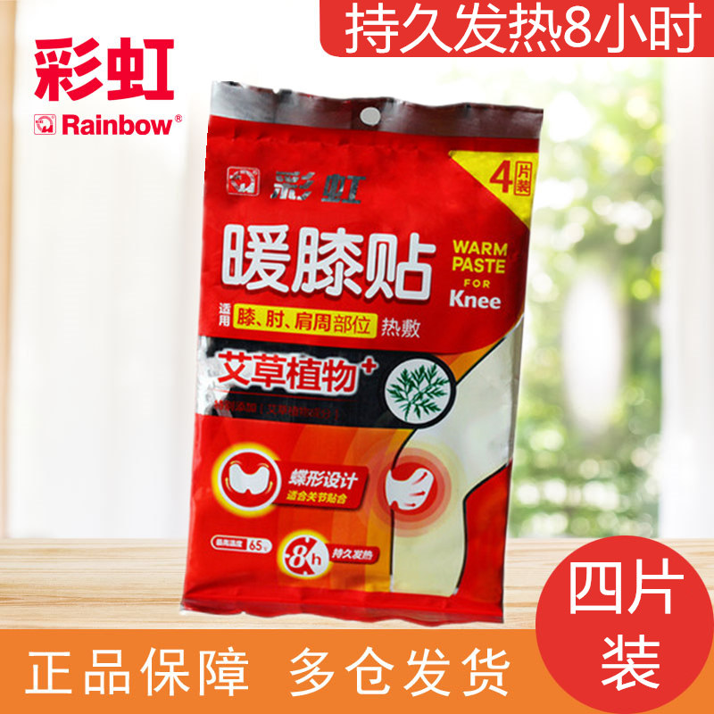 Rainbow knee warm paste Warm paste Cold warm paste Knee warm paste Baby warm paste Knee joint hot post Self-heating paste