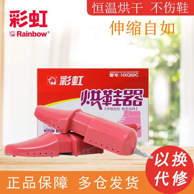Rainbow shoe drying device Q8103 telescopic shoe drying device warm shoe warm shoe warm shoe boot drying shoe boot treasure drying shoe baking artifact