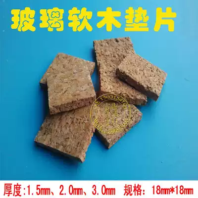Glass Cork gasket glass gasket rubber Cork anti-friction cushion single sheet 2 0MM thick 1 8 yuan
