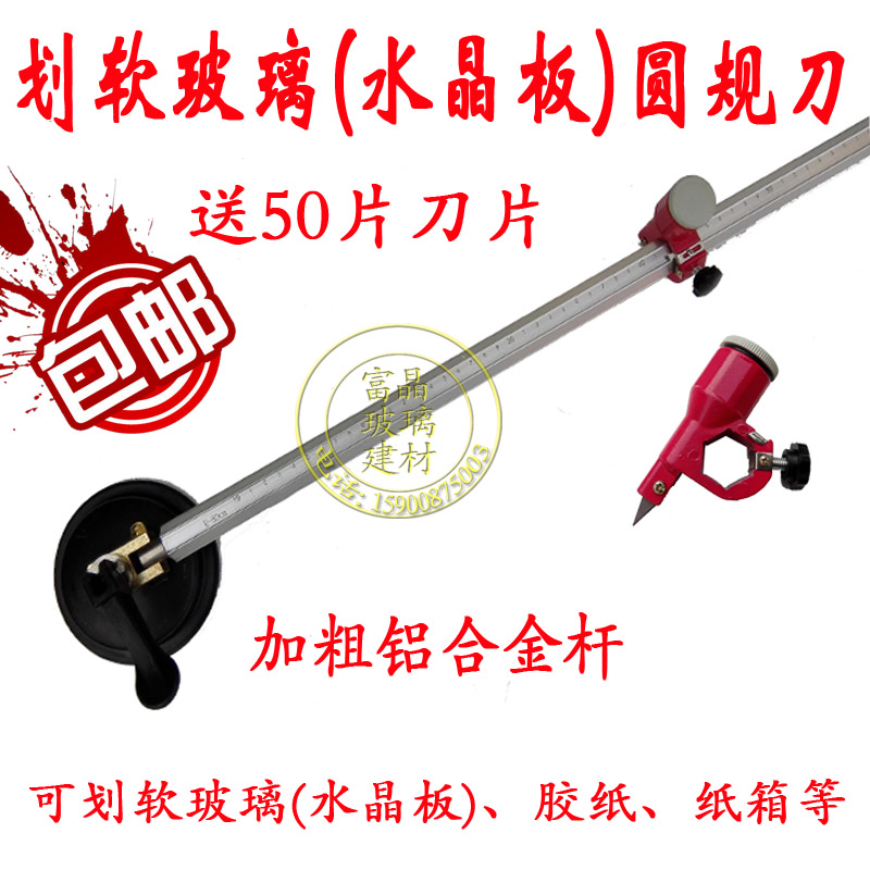 Soft glass circular knife Cutting cardboard compass knife Blade circular knife Crystal plate circular knife