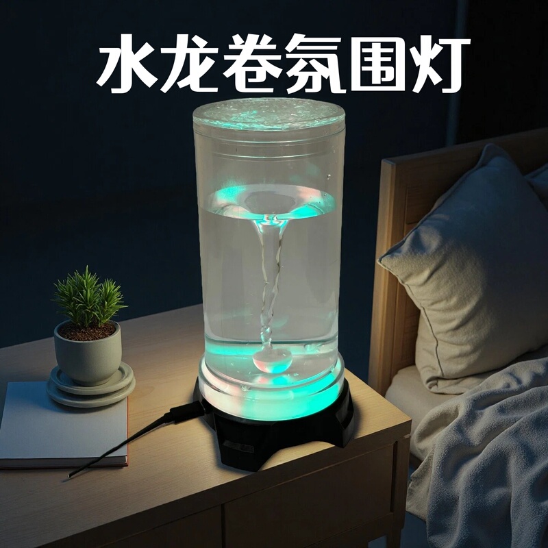 Whirlpool Water Tornado Simulator Atmosphere Night Light Bedroom Bedside Table Lamp Creative Desktop Water Column Flowing Light