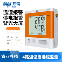 Jingchuang Alog300 remote temperature recorder Agricultural breeding temperature power-off alarm greenhouse temperature and hygrometer