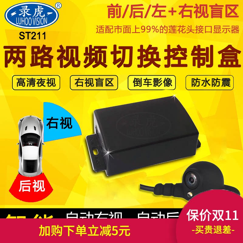 Vehicle-mounted two-way camera switcher control box rear right-view blind spot controller car blind spot assist system