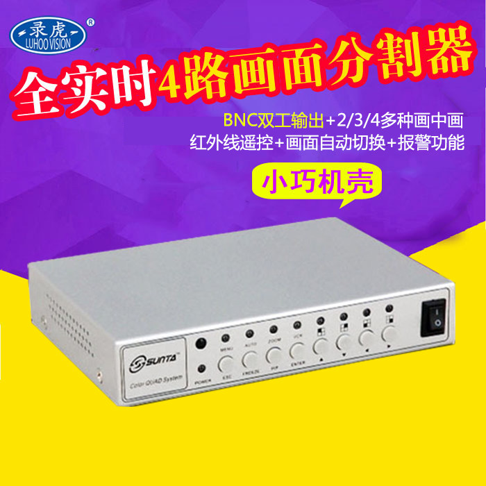 4-way screen splitter video four-screen double picture-in-picture processing cutter 4 in and one out of the camera