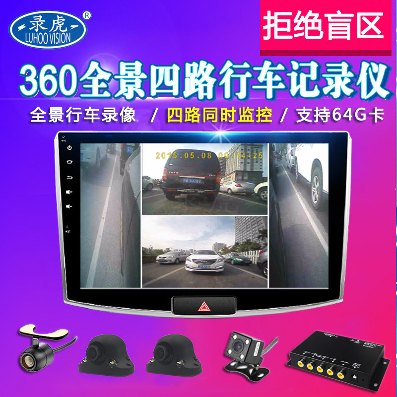 Driving recorder high-definition night vision 360-degree panoramic blind spot auxiliary all-in-one non-destructive car four-way camera