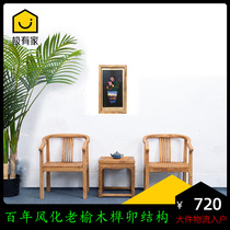 Old Elm Wood Tea Table Full Solid Wood Square Tea Table Tail Chairs Combined Design of the whole Master Chair Brief and Tenon Logs